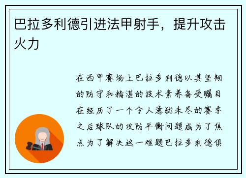 巴拉多利德引进法甲射手，提升攻击火力