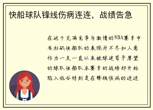 快船球队锋线伤病连连，战绩告急