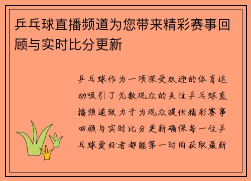 乒乓球直播频道为您带来精彩赛事回顾与实时比分更新
