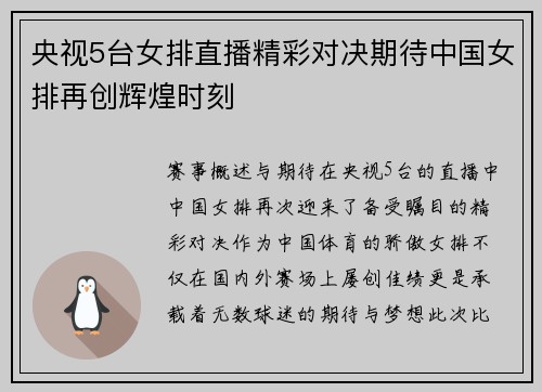 央视5台女排直播精彩对决期待中国女排再创辉煌时刻