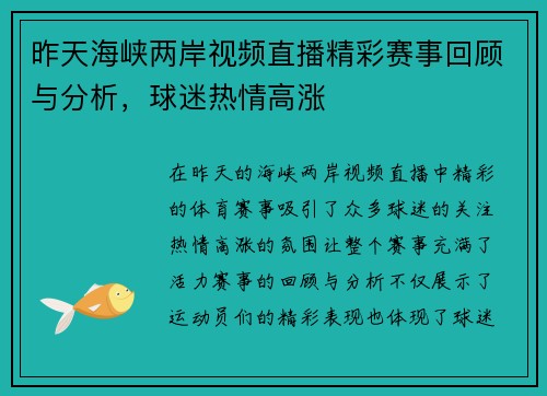 昨天海峡两岸视频直播精彩赛事回顾与分析，球迷热情高涨