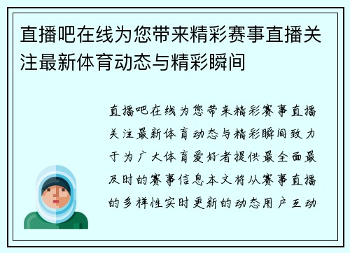 直播吧在线为您带来精彩赛事直播关注最新体育动态与精彩瞬间