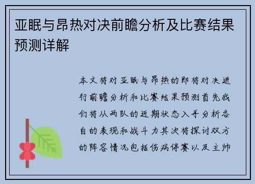 亚眠与昂热对决前瞻分析及比赛结果预测详解