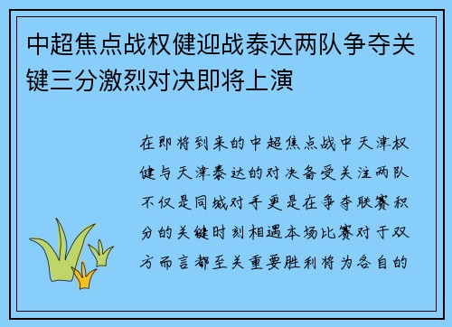中超焦点战权健迎战泰达两队争夺关键三分激烈对决即将上演