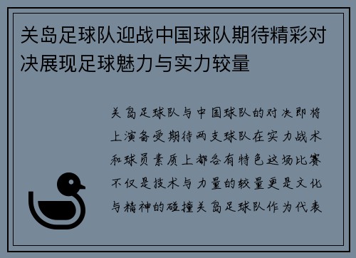 关岛足球队迎战中国球队期待精彩对决展现足球魅力与实力较量